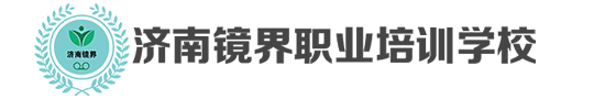 山东杏林与君职业培训学校