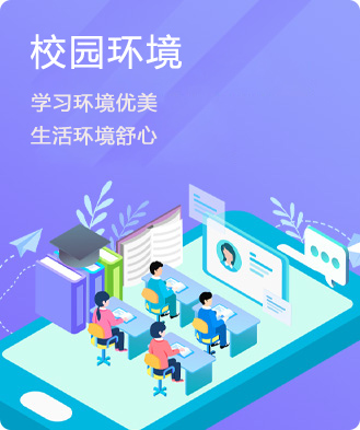 校园环境
