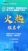 国际近视防控与角膜塑形镜学会亚洲分会IAOA线下基础培训会