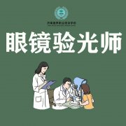 做近视矫治手术应关注四个安全点