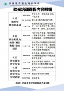 学验光配镜来镜界就对了  眼视光培训去哪里学比较好？济南镜界眼视光培训