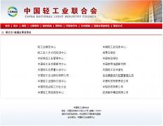 中国轻工业联合会职业能力评价
